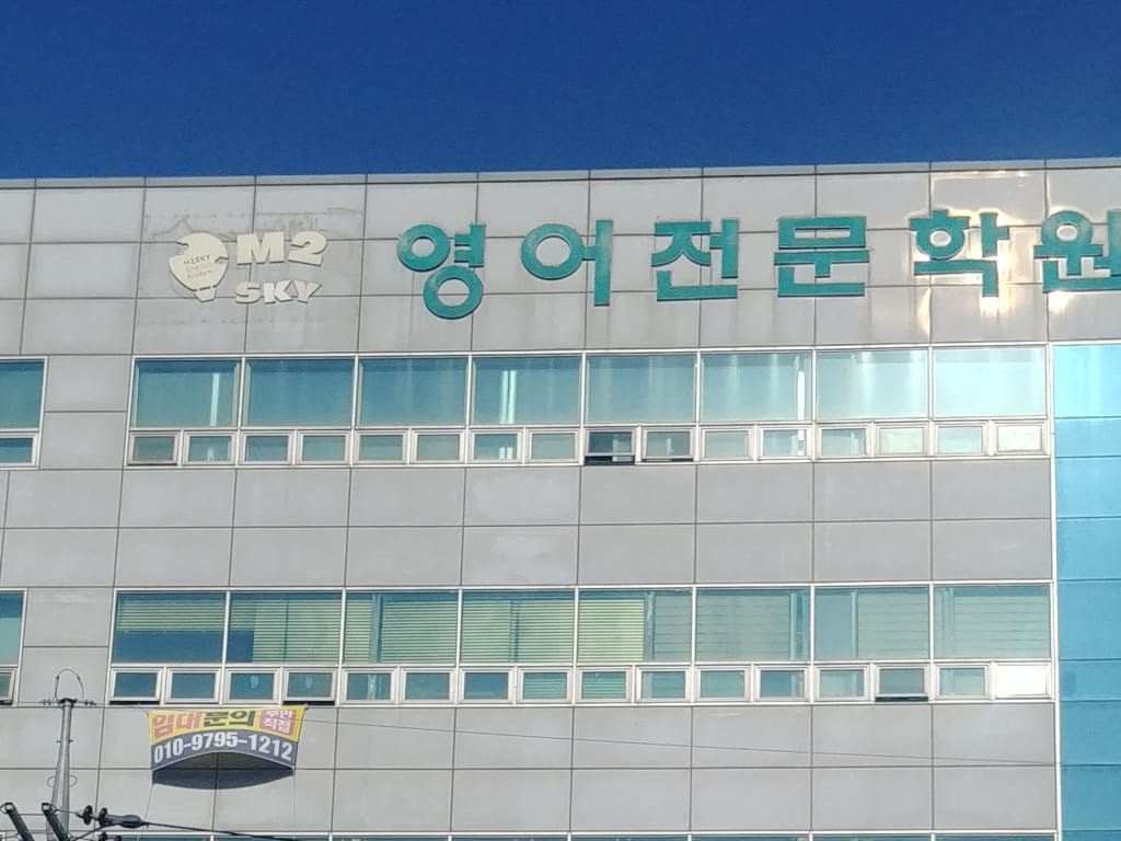 학원 이미지