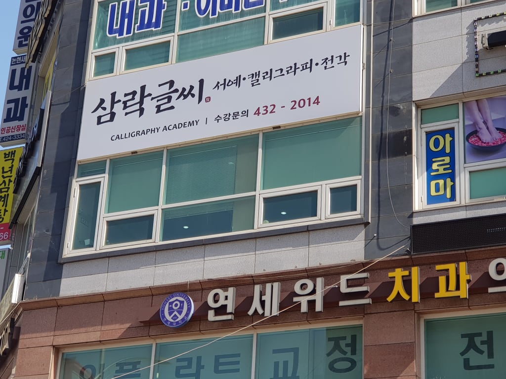 학원 이미지