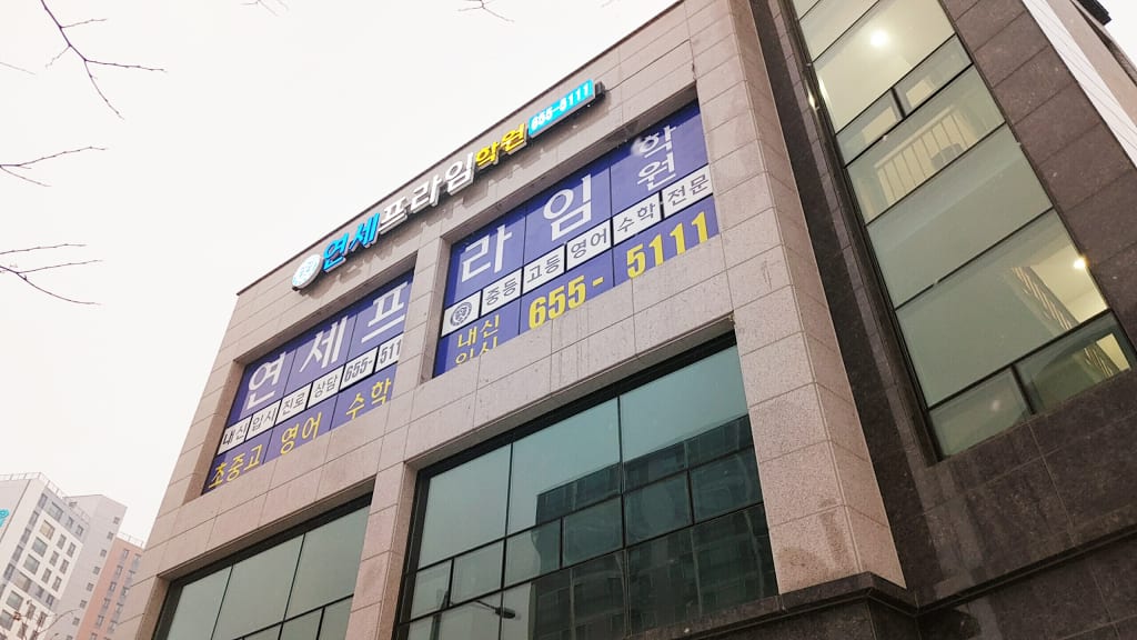 학원 이미지