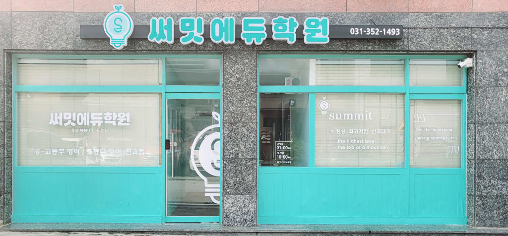 학원 이미지