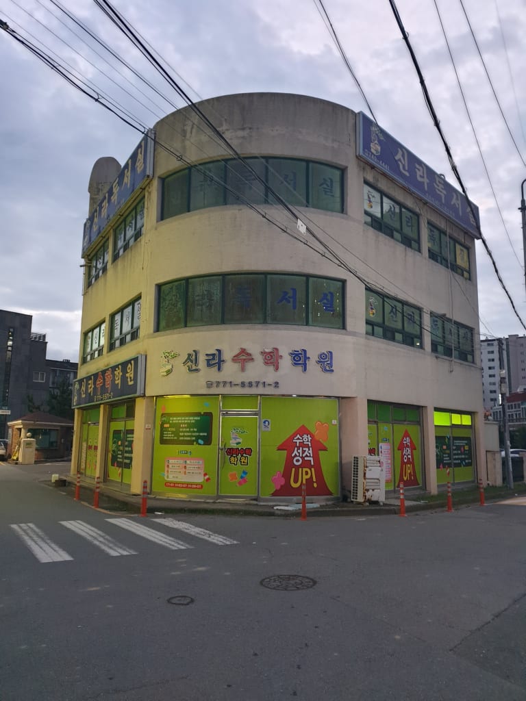 학원 이미지