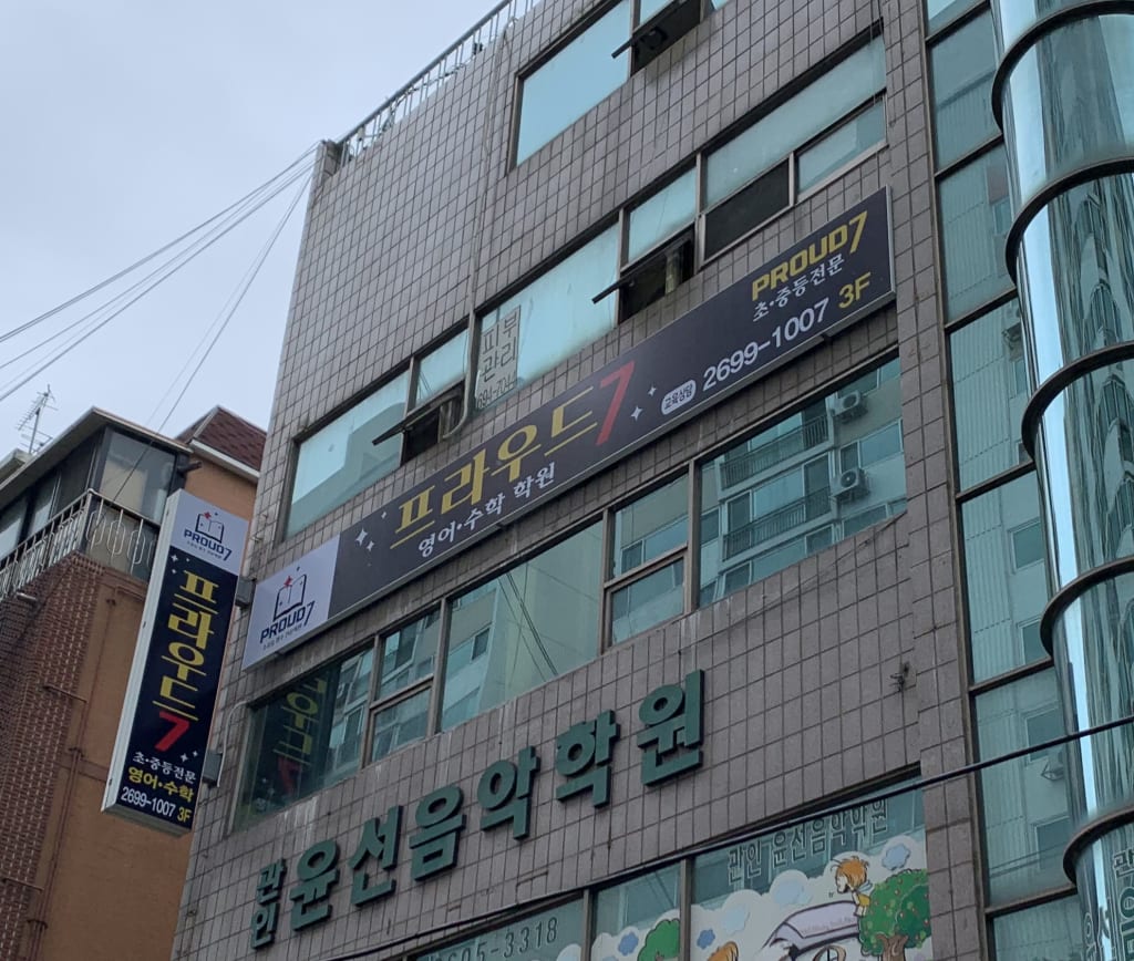학원 이미지