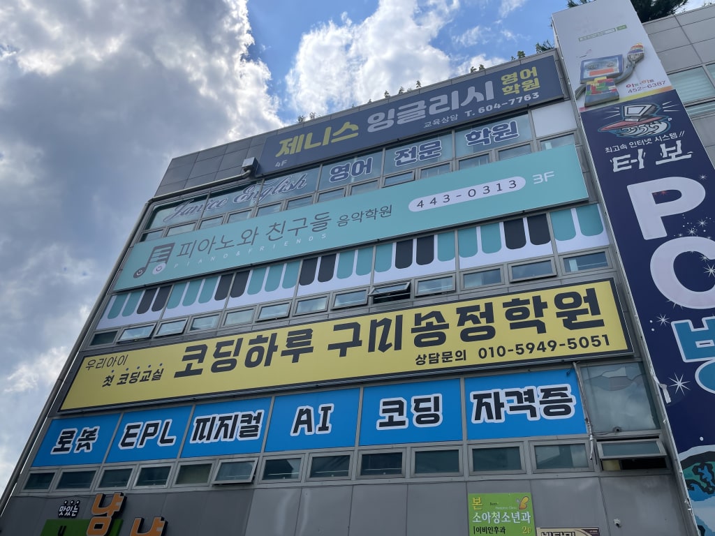 학원 이미지