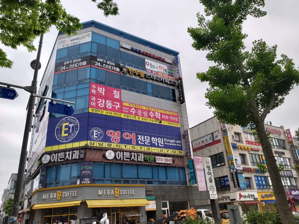 학원 이미지