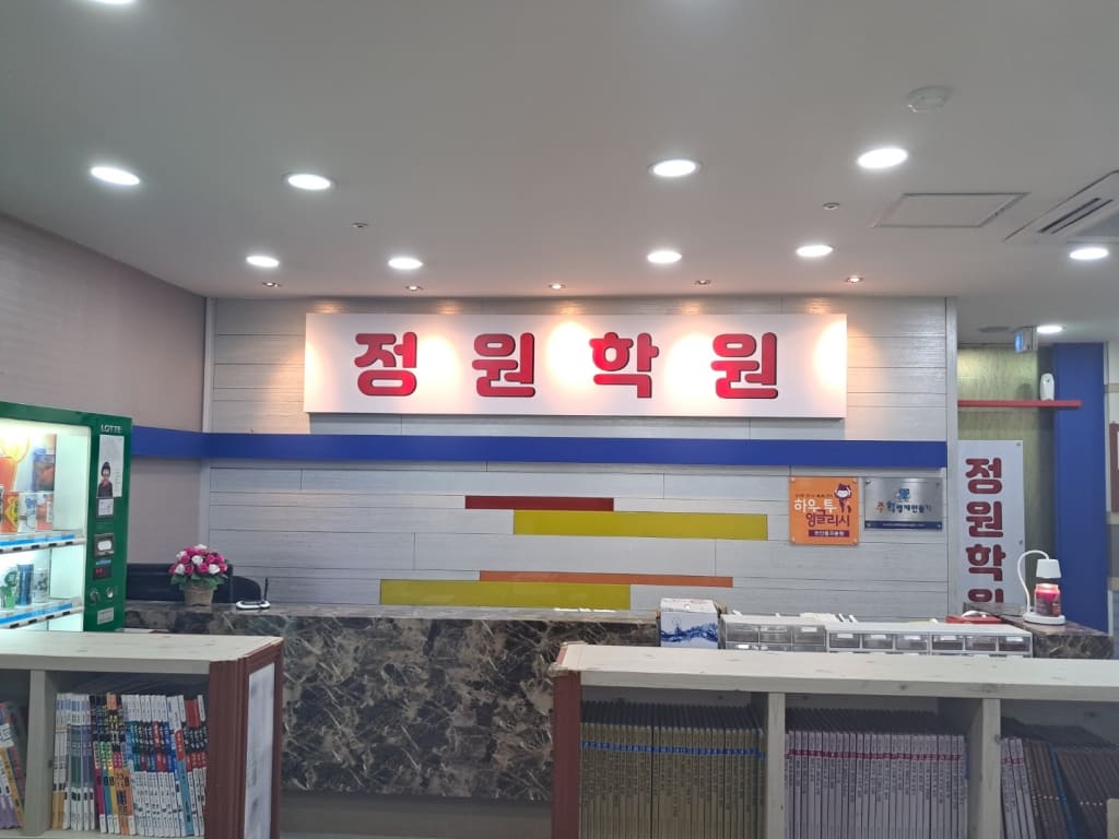학원 이미지