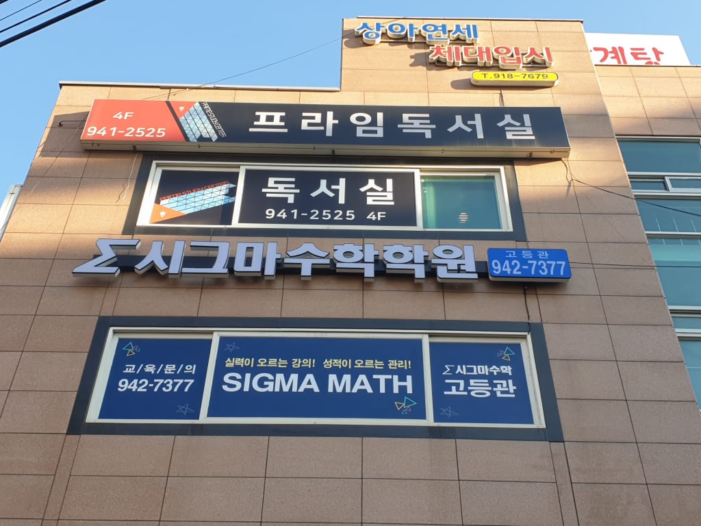 학원 이미지