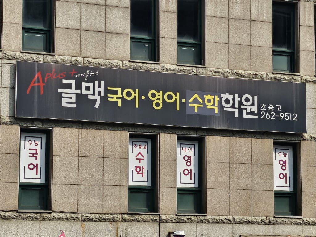 학원 이미지