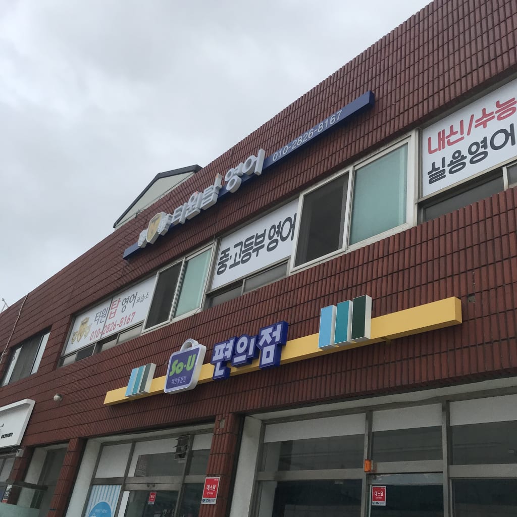 학원 이미지