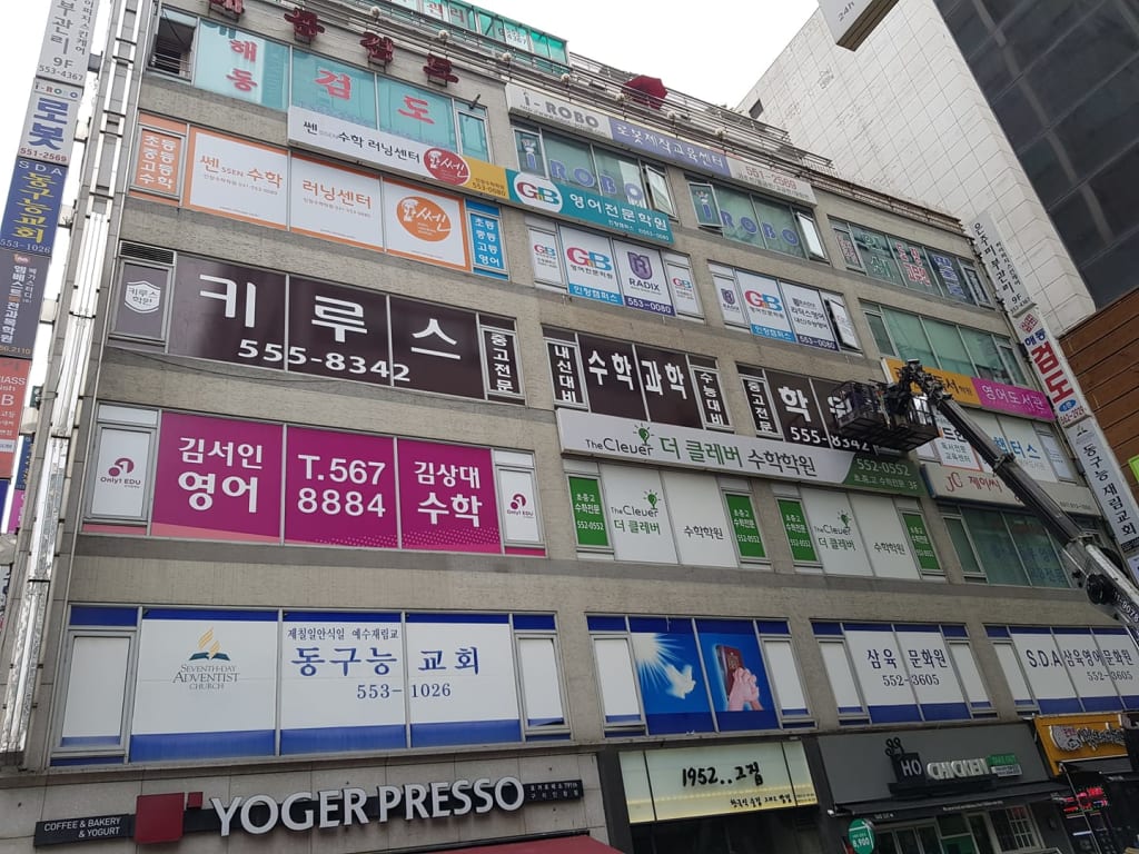 학원 이미지