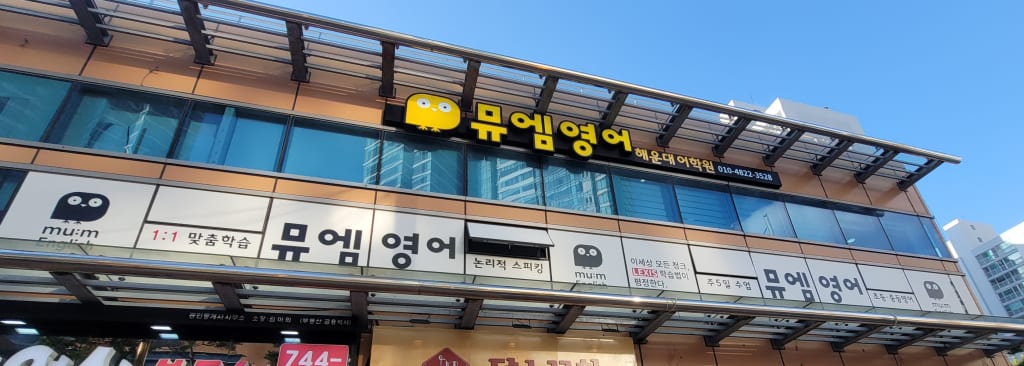 학원 이미지