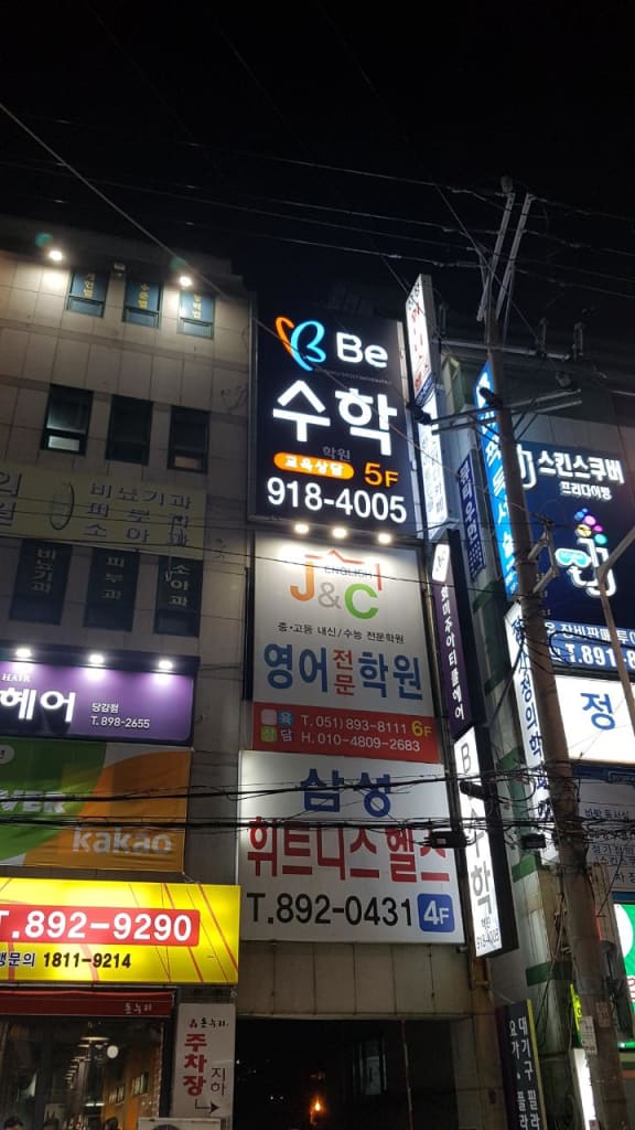 학원 이미지