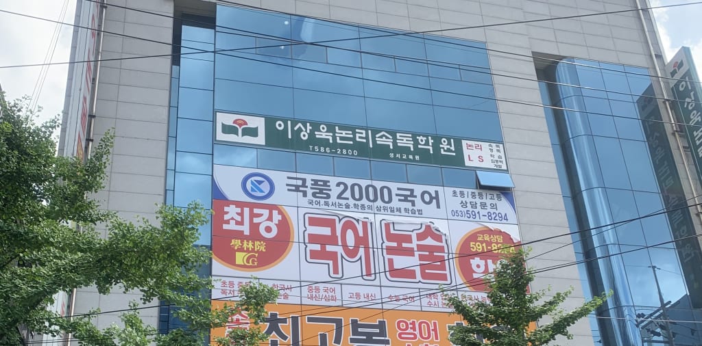 학원 이미지