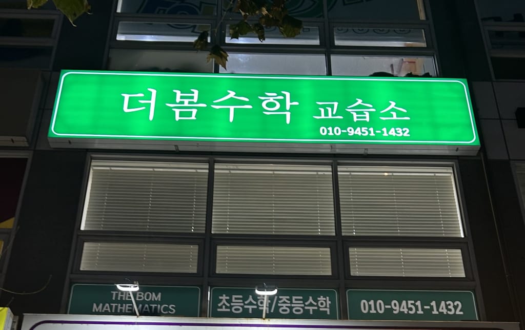 학원 이미지