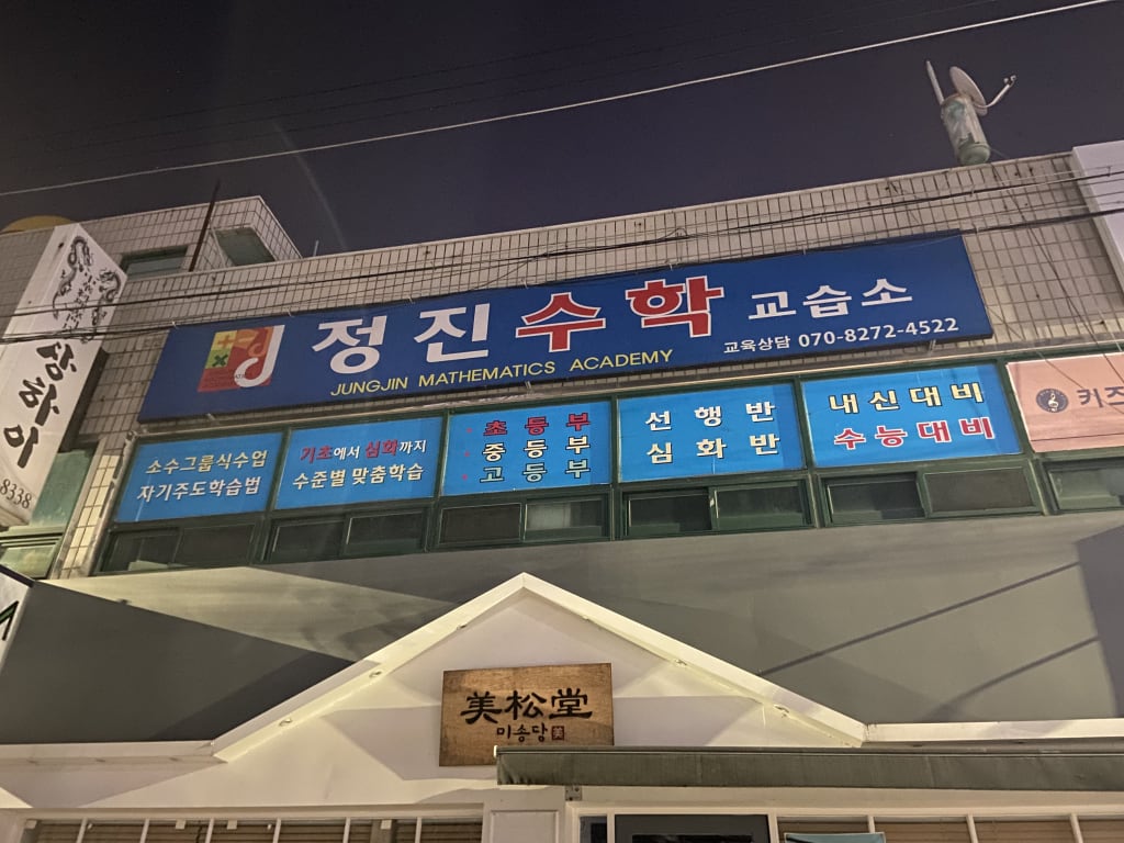 학원 이미지