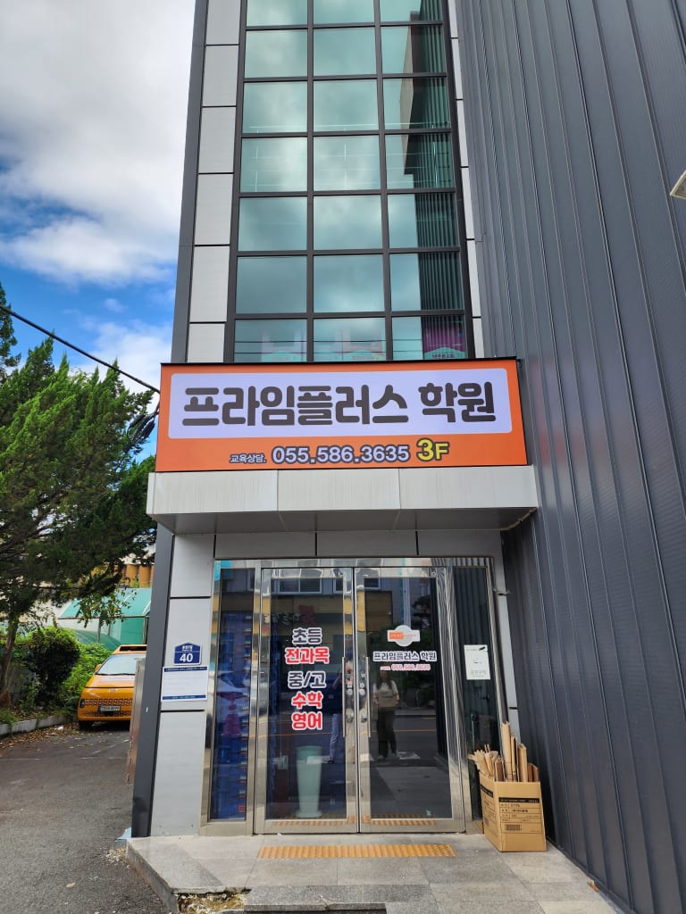 학원 이미지