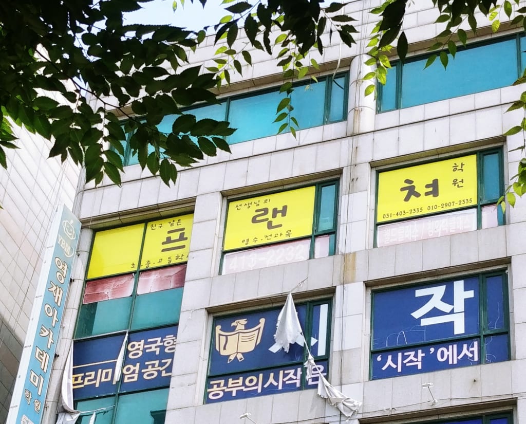 학원 이미지