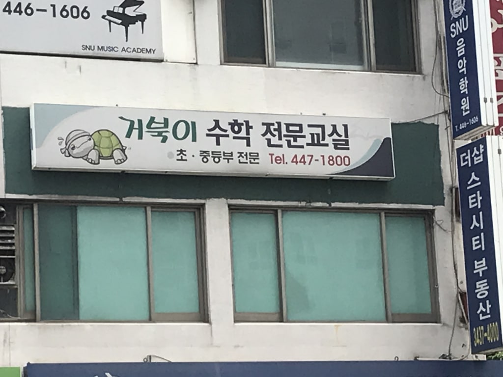 학원 이미지