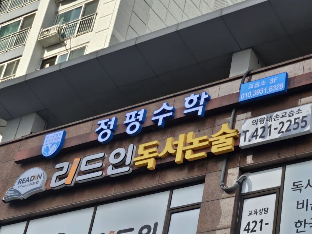 학원 이미지