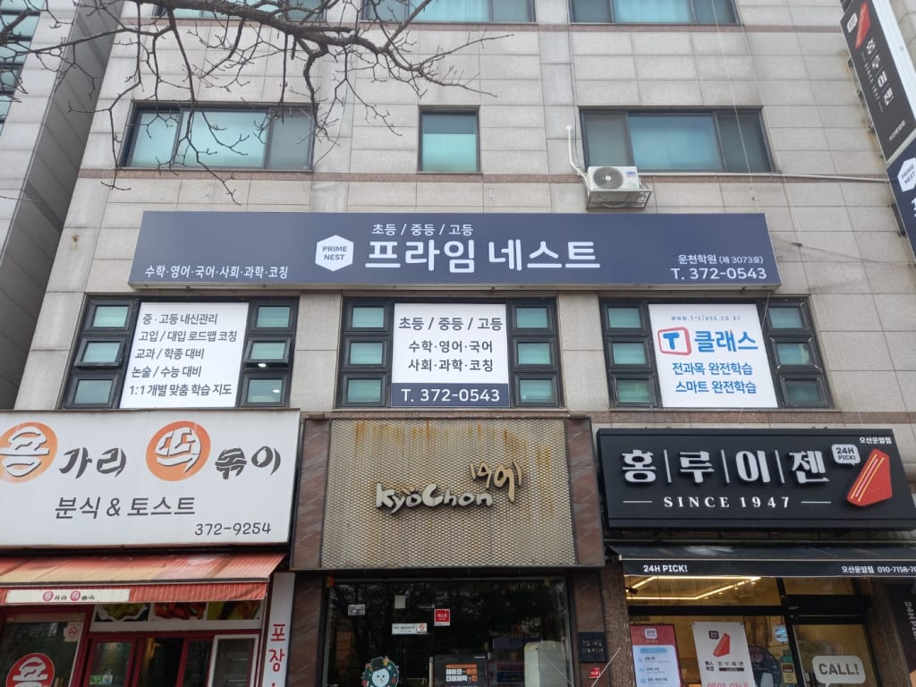 학원 이미지