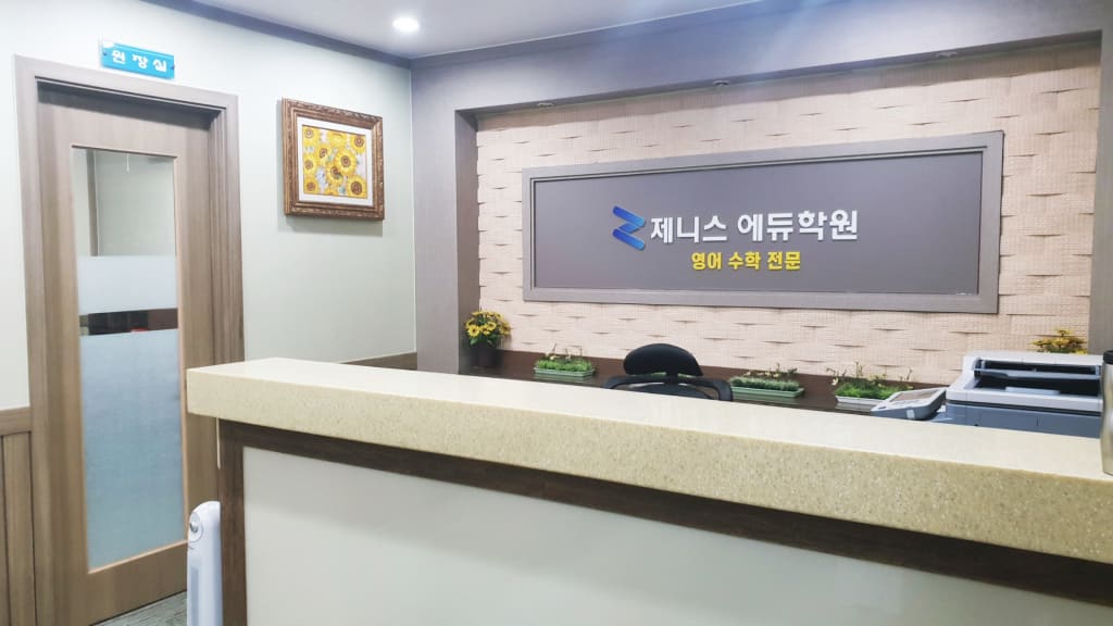 학원 이미지