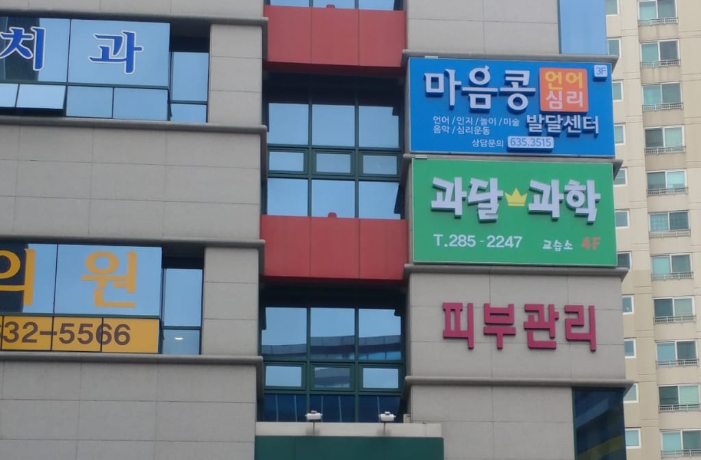 학원 이미지