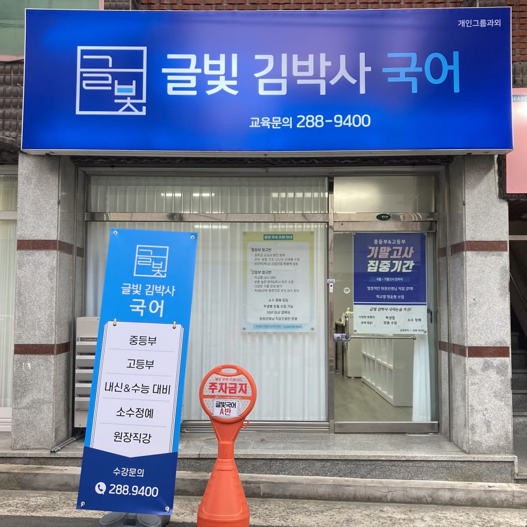 학원 이미지