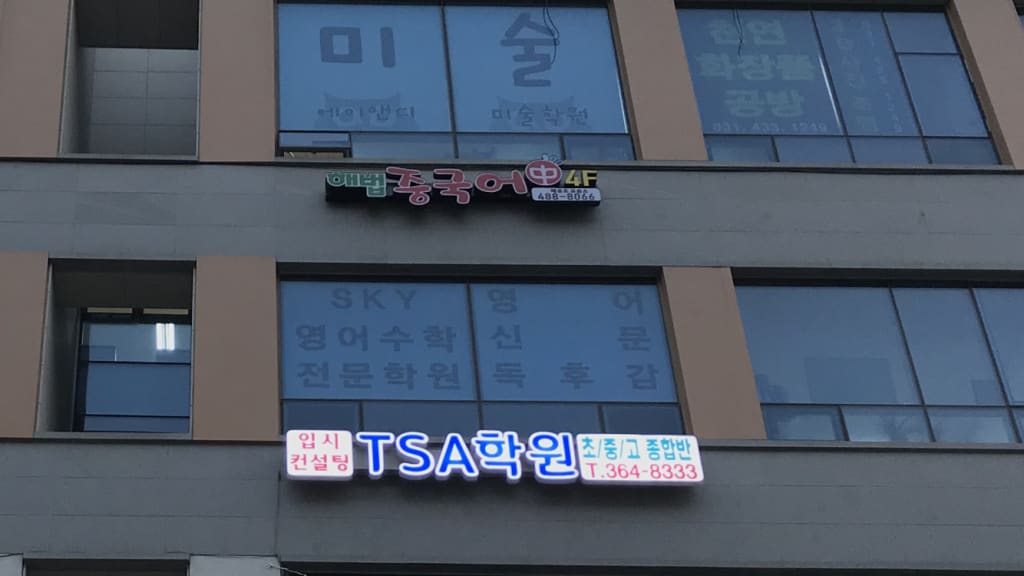 학원 이미지