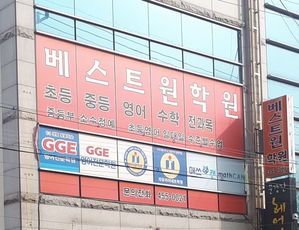 학원 이미지