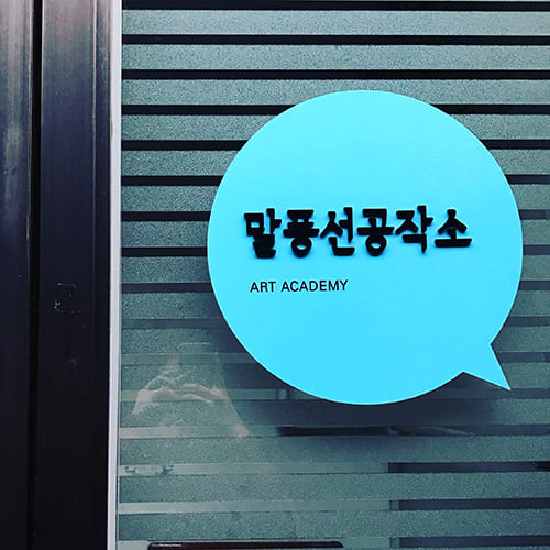 학원 이미지