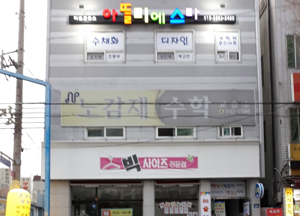 학원 이미지