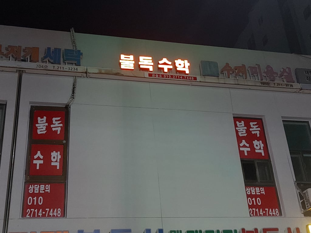 학원 이미지