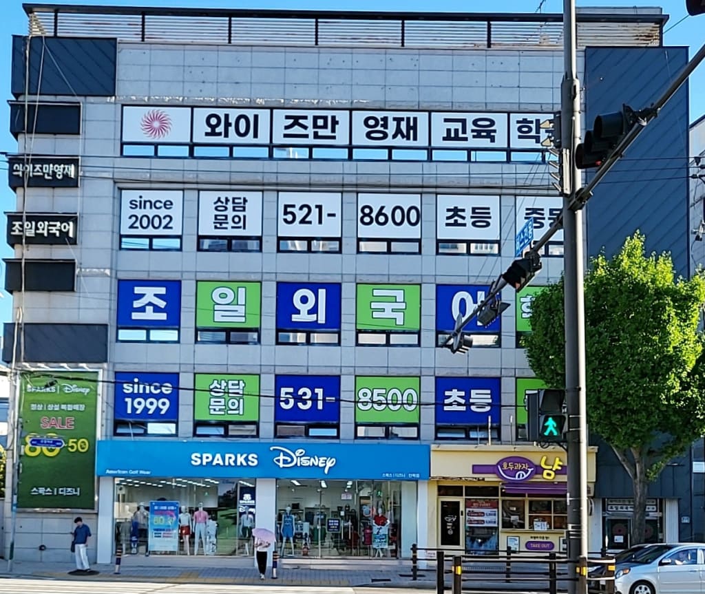 학원 이미지