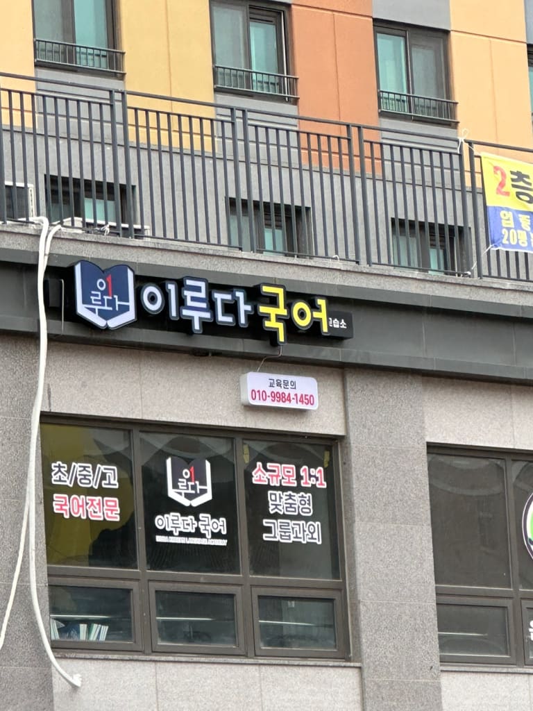 학원 이미지