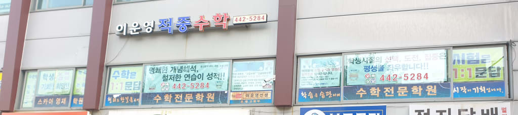 학원 이미지