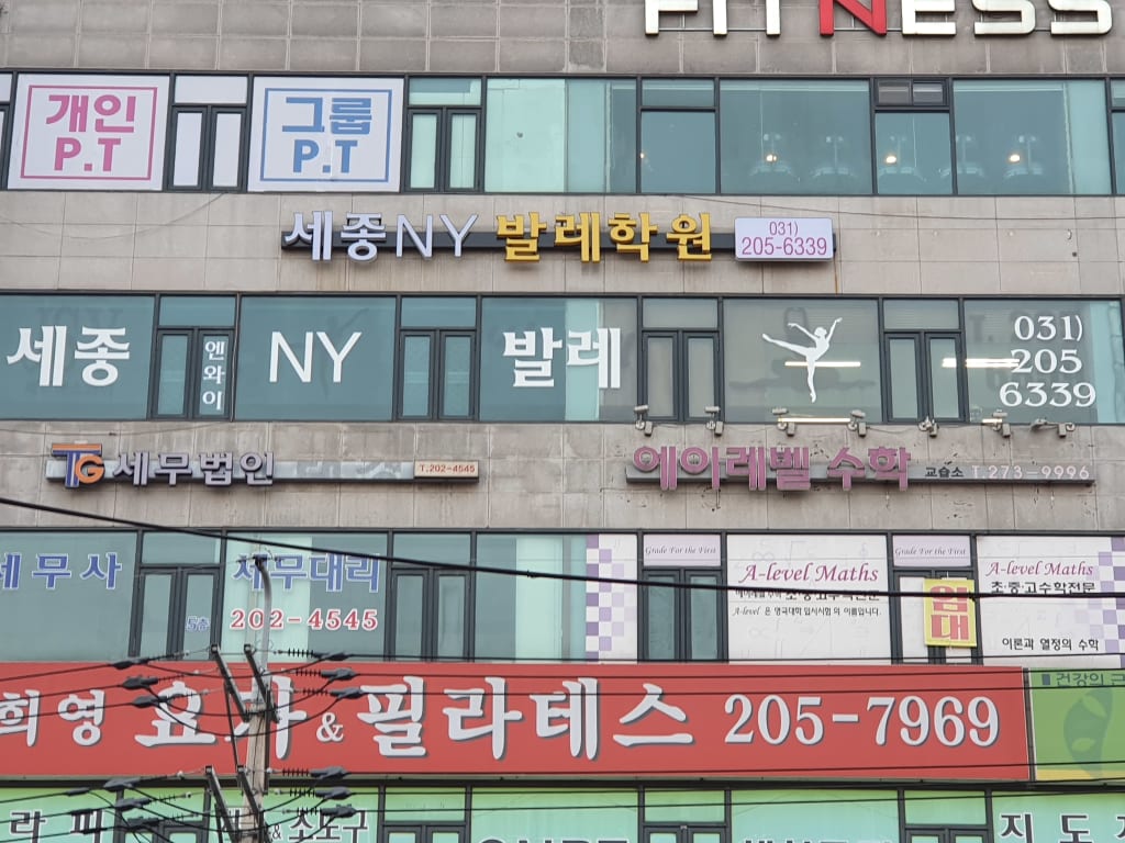 학원 이미지