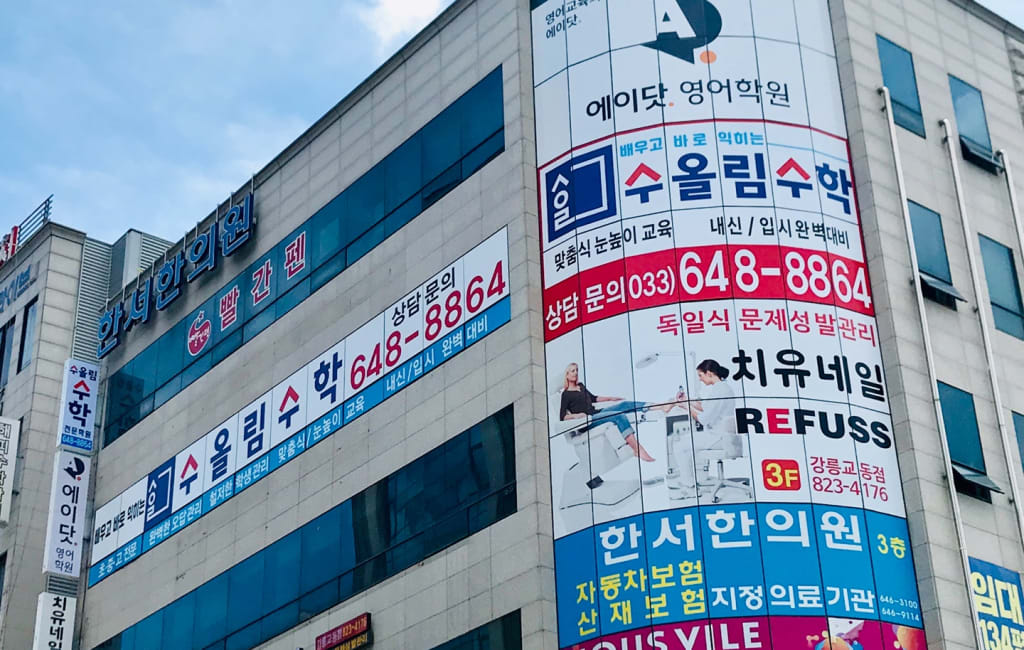 학원 이미지