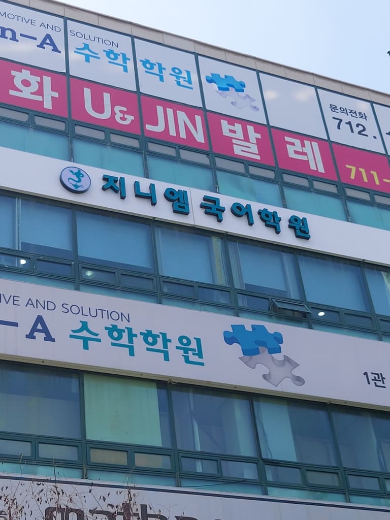 학원 이미지
