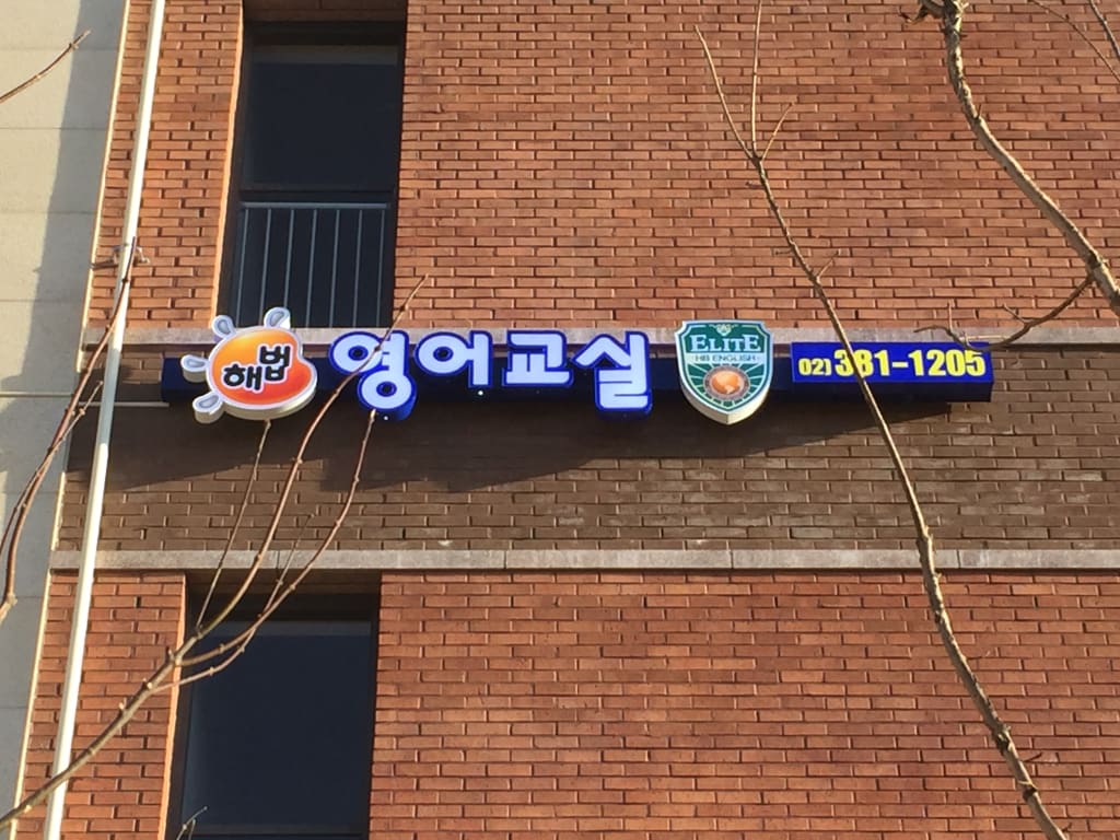 학원 이미지