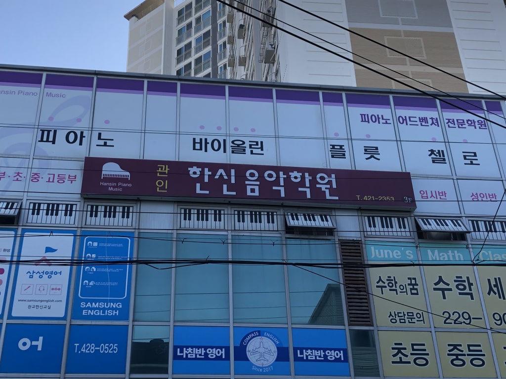 학원 이미지