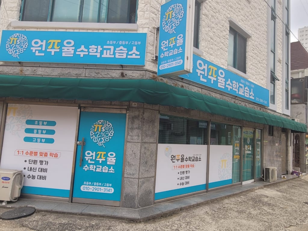 학원 이미지