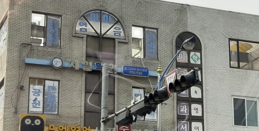 학원 이미지