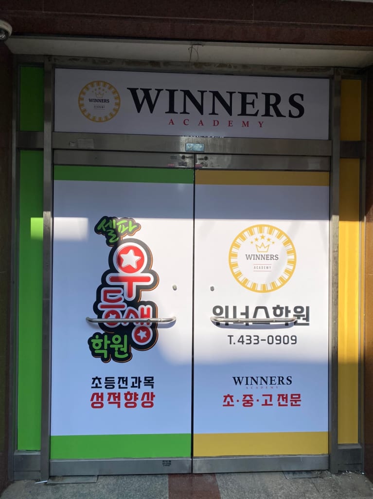 학원 이미지