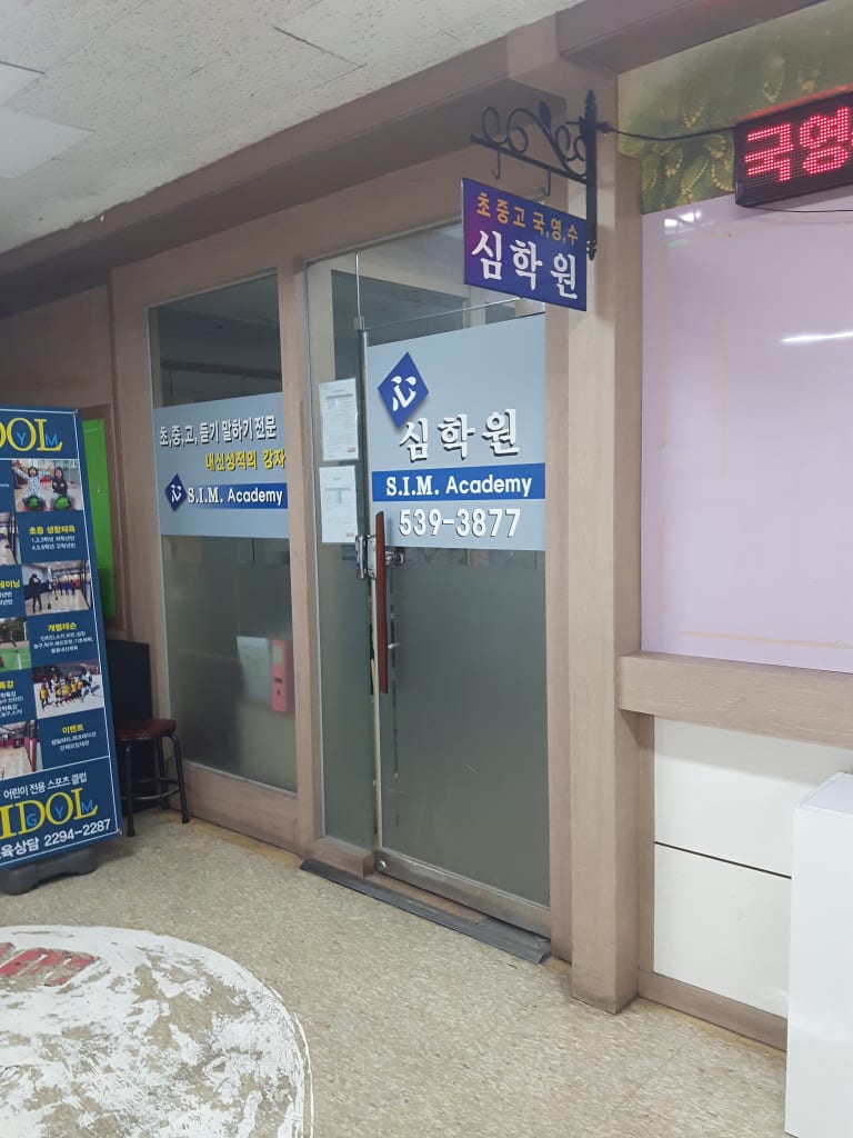 학원 이미지