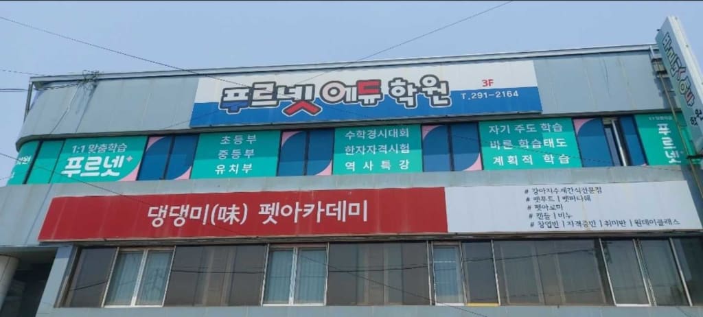 학원 이미지