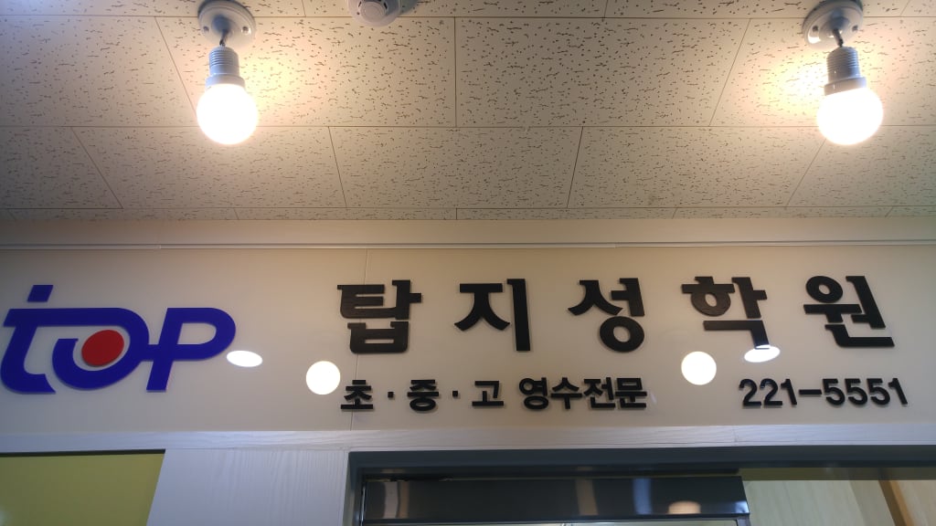 학원 이미지