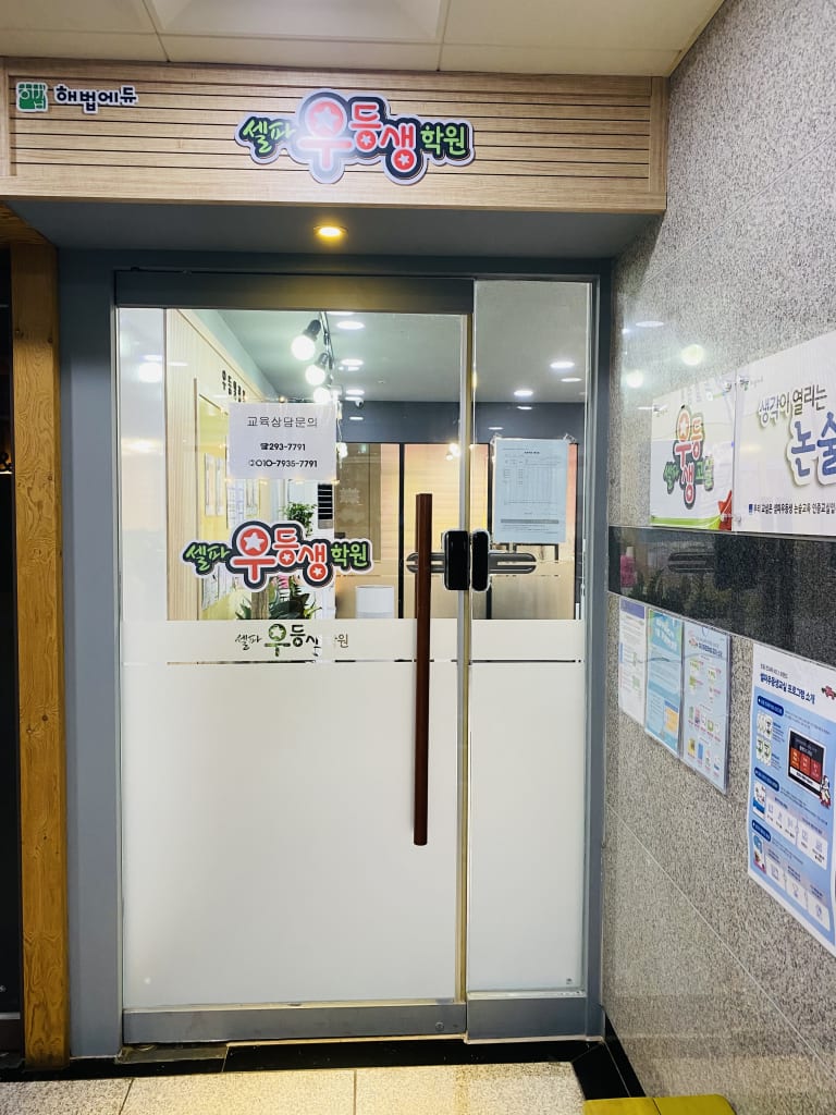 학원 이미지