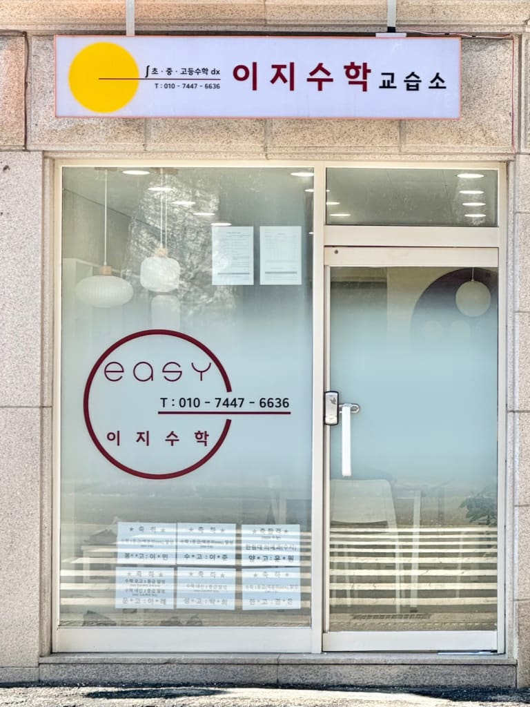 학원 이미지
