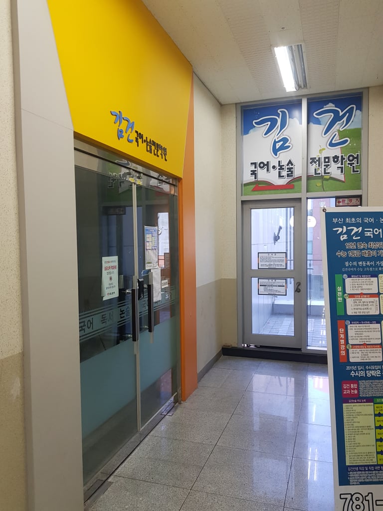 학원 이미지