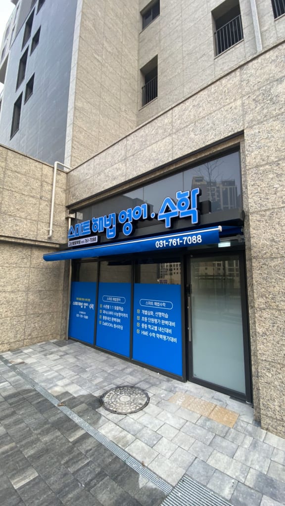 학원 이미지