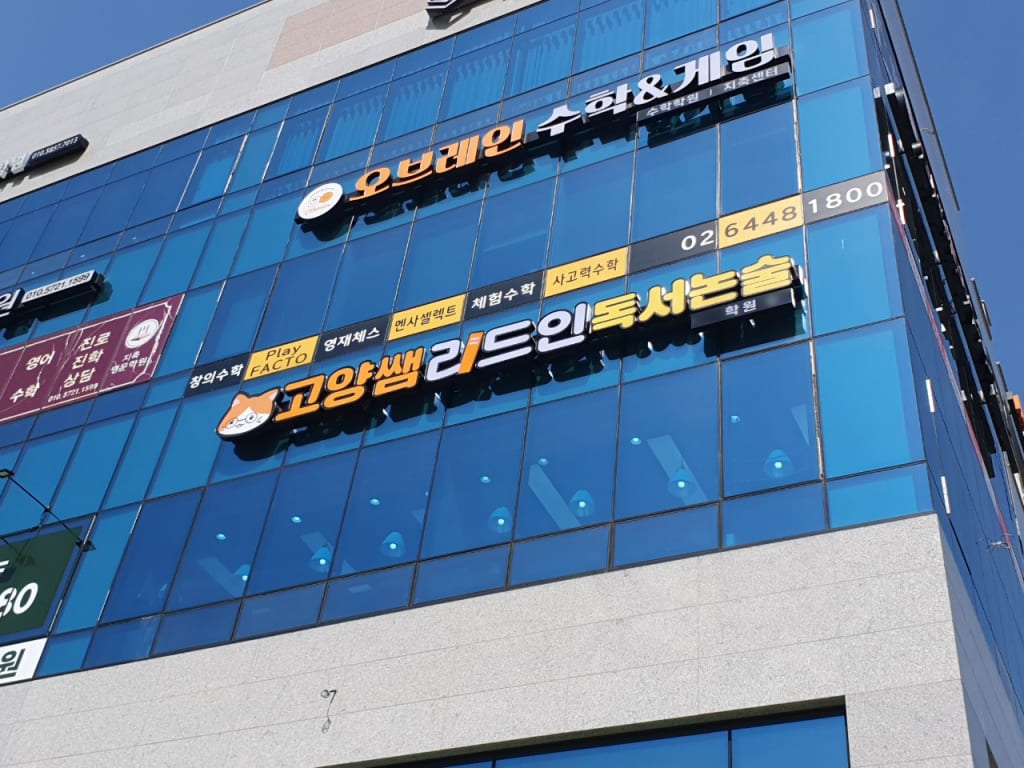학원 이미지